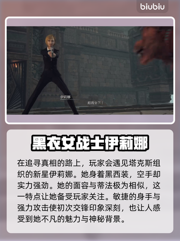 最终幻想7重生🔥新角色全面解析！💥截图3