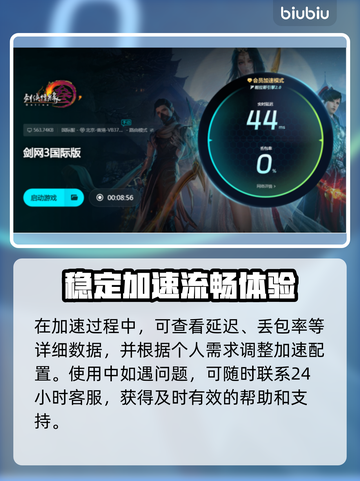 剑网三卡顿？用这款加速器🔥流畅到飞起！截图5