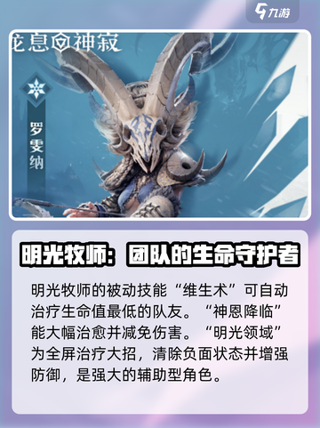 龙息神寂T0英雄介绍介绍截图5