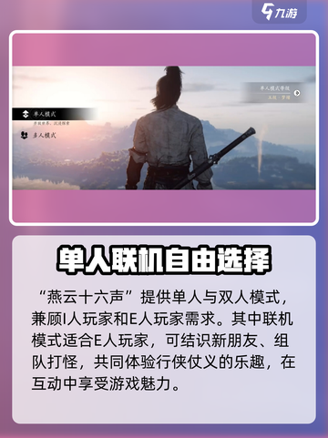 燕云十六声🔥超全平台玩法揭秘！🎉截图3