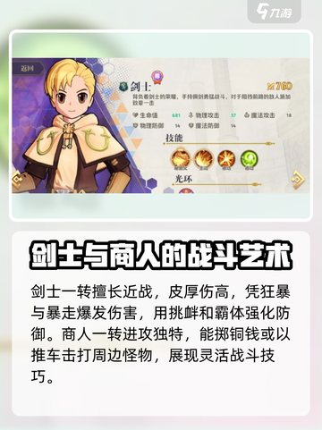 巴风特之怒什么职业厉害介绍截图2