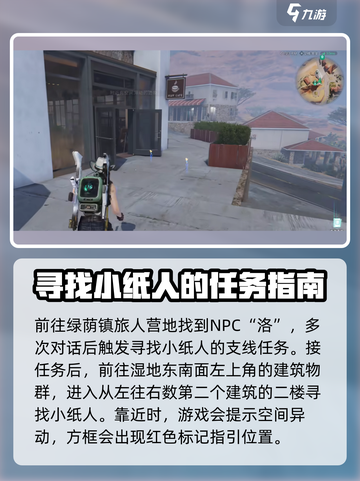 七日世界小纸人获取攻略💡轻松到手超简单！截图2