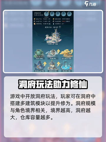 踏风行建筑升级攻略介绍截图2
