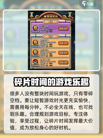 英雄冒险团挂机技巧有哪些介绍截图3