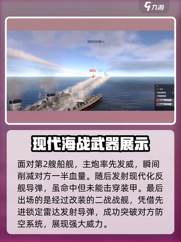 现代战舰和二战战舰哪个强介绍截图4