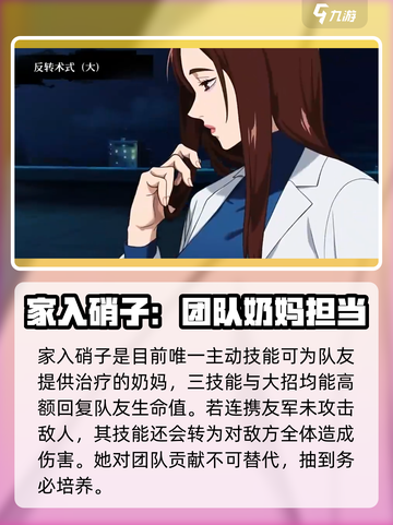 咒术回战手游家入硝子怎么样介绍截图4
