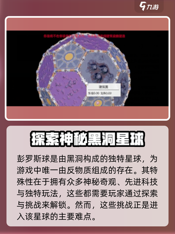 创造吧我们的星球彭罗斯球介绍介绍截图2