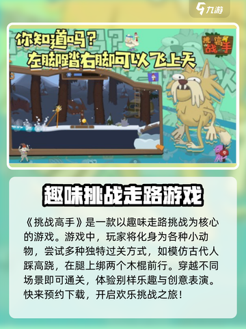挑战高手🔥：游戏特色全揭秘，好玩到停不下来！🎮截图2