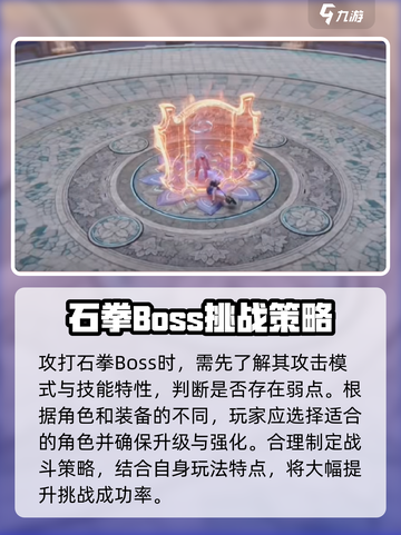 剑灵2🔥石拳打法攻略✨轻松通关秘籍！截图2