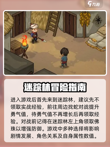 大侠立志传必看攻略介绍截图2