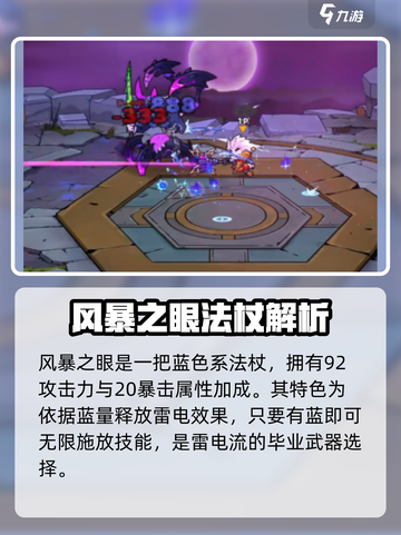 失落城堡2🔥蓝系法杖终极选择攻略！💡截图4