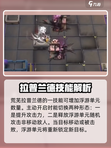 明日方舟荒芜拉普兰德介绍介绍截图4