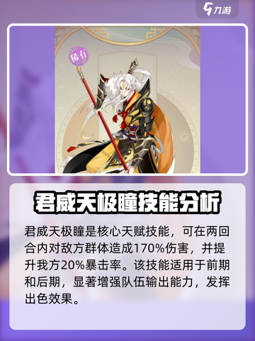 河图寻仙记杨戬怎么样介绍截图3