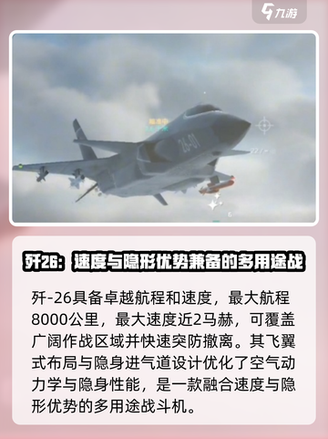 现代战舰歼26厉害吗介绍截图4