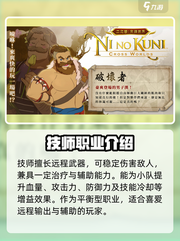 二之国交错世界角色选择怎么选介绍截图2
