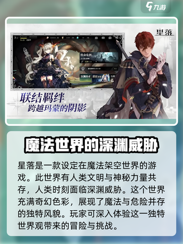 星落背景故事🔥【原神】隐藏秘密等你发现！截图2