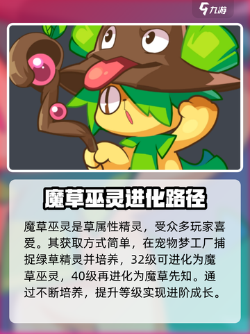 洛克王国手游🔥魔草巫灵技能大曝光！✨截图2