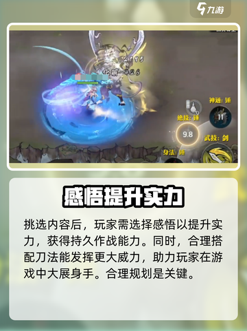 掌门下山法术参悟玩法🔥超简单游戏技巧⚡截图4