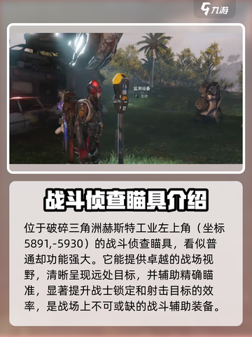 七日世界战斗侦查瞄具🔥超详细使用获取攻略来了！截图2