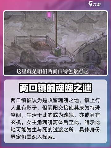 纸嫁衣7两口镇有什么故事介绍截图3