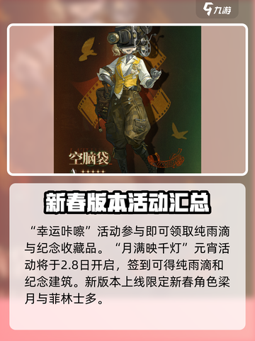 重返未来19992.5版本爆料介绍截图5