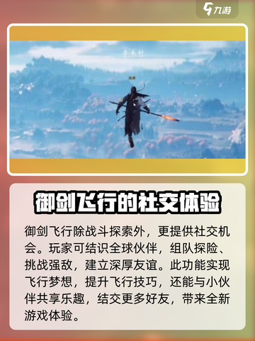 燕云十六声🔥御剑飞行超全攻略来了！快上天体验吧✨截图4