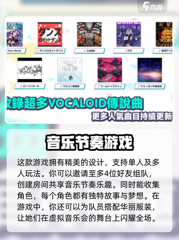 初音未来缤纷舞台玩法有哪些介绍截图3