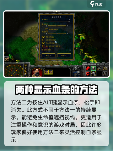 魔兽争霸3冰封王座✅血条显示方法大公开！截图3
