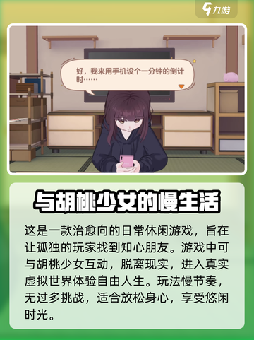 胡桃日记上线时间介绍截图4