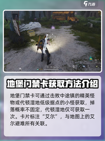 七日世界地堡门禁卡怎么用介绍截图2