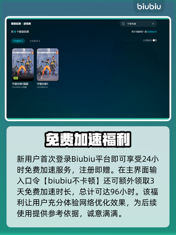 🎮守望先锋卡顿？速试这些加速器！截图3
