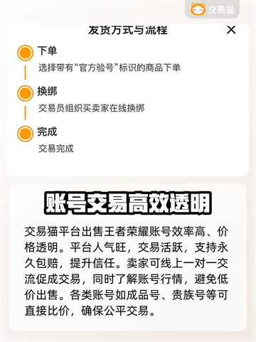 王者荣耀账号买卖平台推荐🔥可靠安全✨截图3