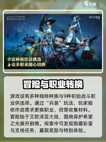 最终幻想14公测时间⚡水晶世界等你来战！截图3
