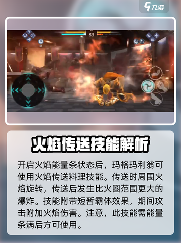 暗影格斗3烈焰访客怎么打​介绍截图3