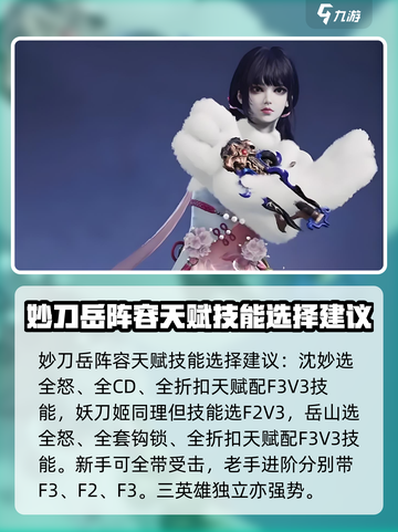 永劫无间手游妙刀岳怎么用介绍截图3