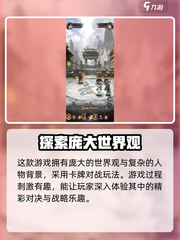 新倚天屠龙记手游下载在哪里介绍截图3