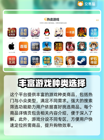 游戏账号交易平台推荐🔥商品齐全，快来选购！🎮截图3