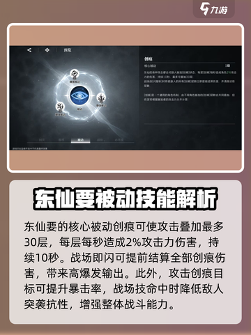 境界刀鸣东仙要技能有哪些介绍截图2