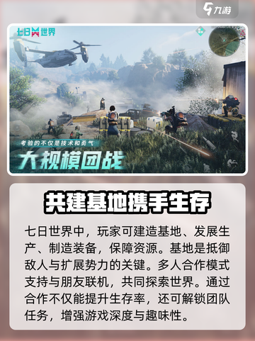 七日世界🔥手游还是网游？游戏玩家必看！🎮截图5
