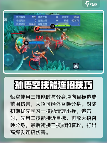 决胜巅峰孙悟空角色介绍介绍截图3