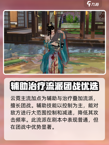 剑侠情缘零云霓门派强度如何介绍截图3