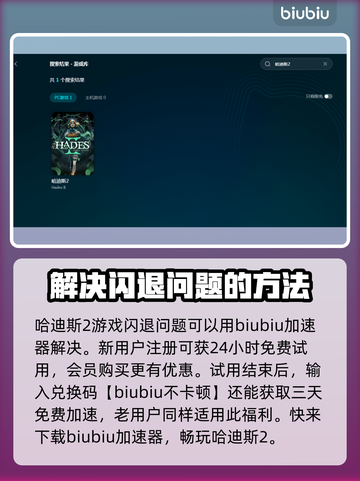 哈迪斯2闪退？🔥终极解决秘籍来了！🎮截图2