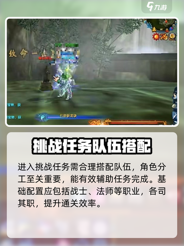 《诛仙2手游》挑战任务全攻略🔥轻松通关秘籍💥截图3