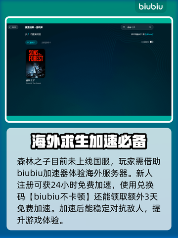 《森林之子》卡顿闪退？用这个加速器🔥秒解决！🎮截图3