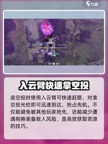 永劫无间手游入云臂🔥玩法技巧大公开！轻松上手➡制胜秘籍截图4