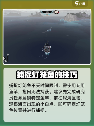 渔帆暗涌灯笼鱼位置在哪介绍截图4