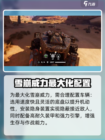 创世战车⚡雪崩使用技巧大曝光！超厉害玩法等你来🔥截图2