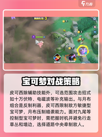 宝可梦大集结🔥皮可西玩法技巧全攻略！✨截图3