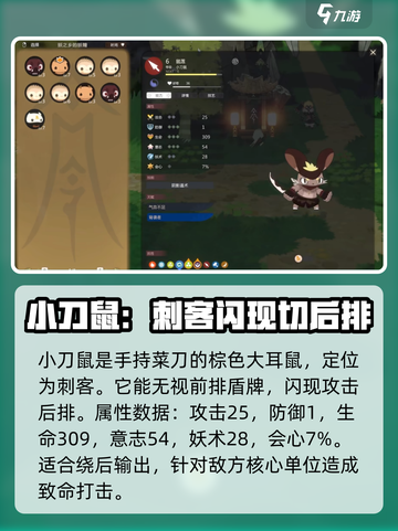 妖之乡小刀鼠🔥超强攻略，玩游戏必备！截图2