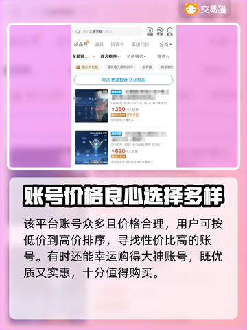 王者荣耀账号交易🔥正规平台下载分享🎉截图4